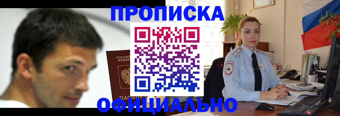 прописка паспорт в Черняховске