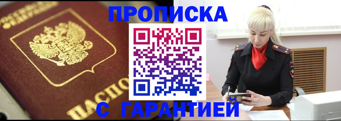 прописка для школы в Черняховске