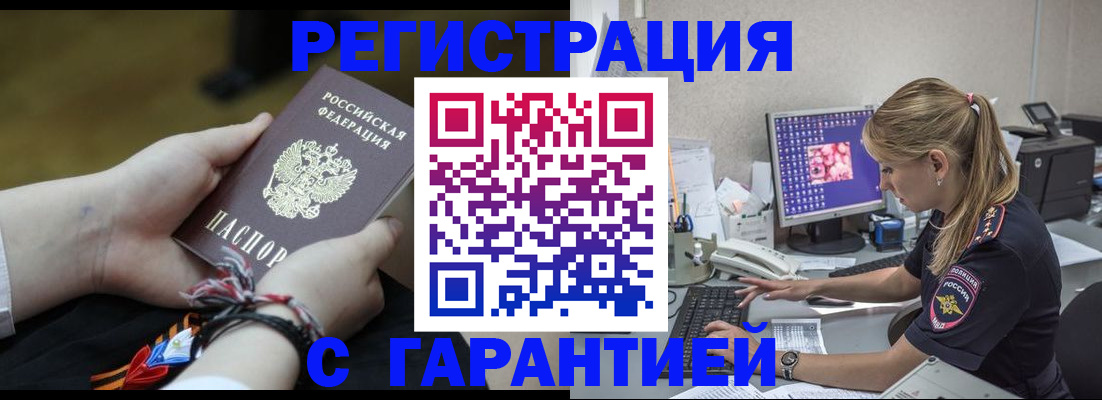 временная регистрация в Черняховске
