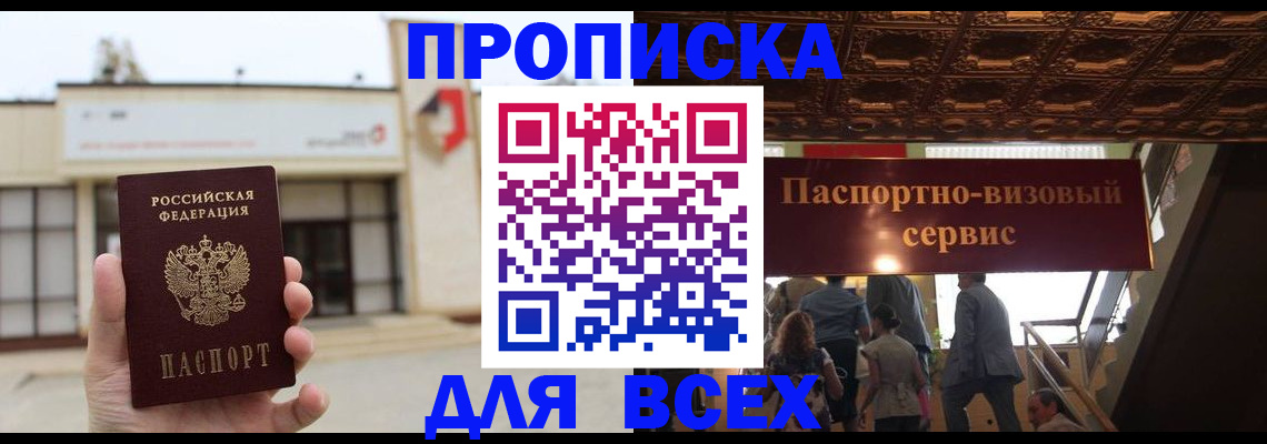 прописка для работы в Черняховске