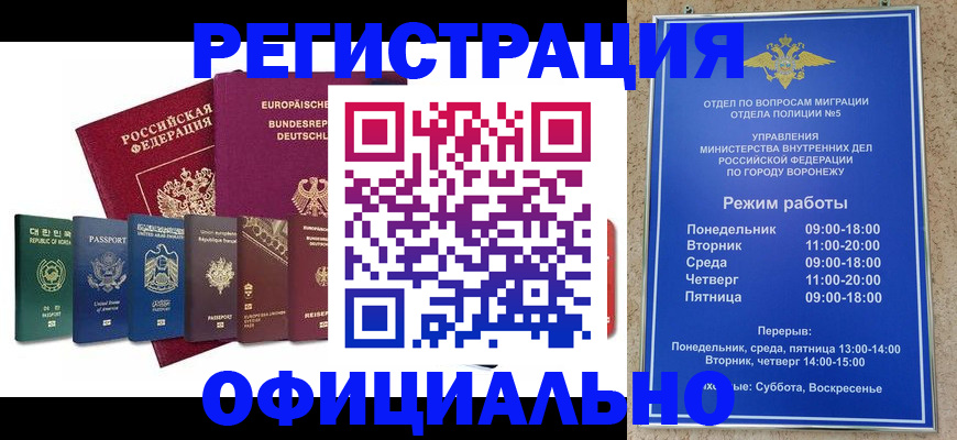 прописка для работы в Черняховске