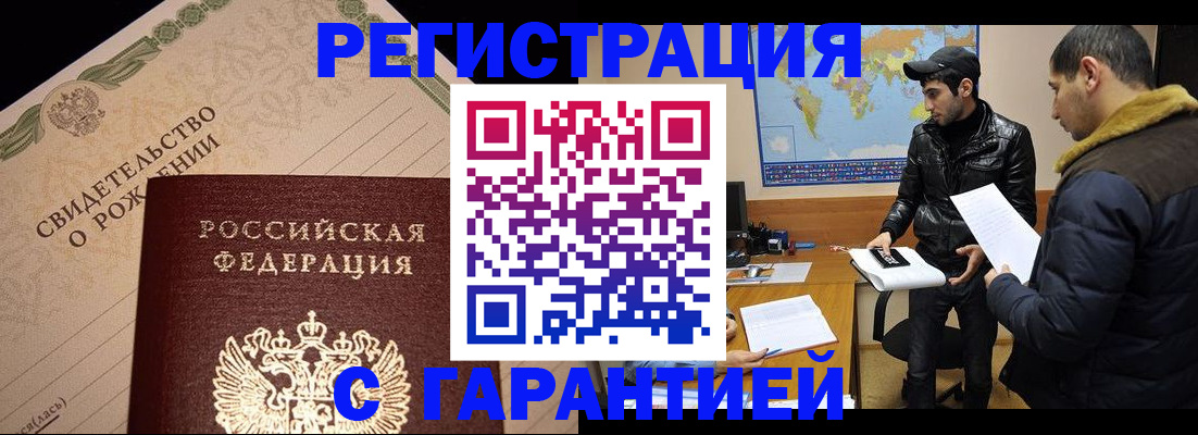 временная регистрация недорого в Черняховске