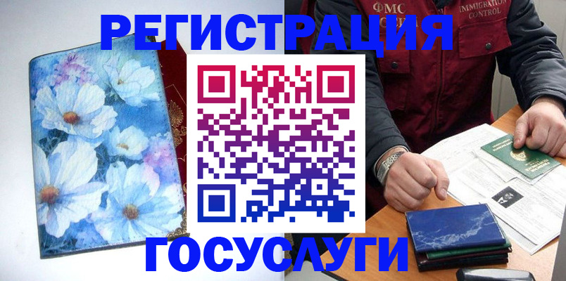 прописка регистрация в Черняховске